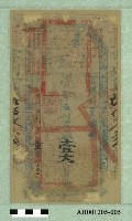 光緒二十一年（1895）七月十二日發行台南官銀票（七三銀壹大員）藏品圖，第1張